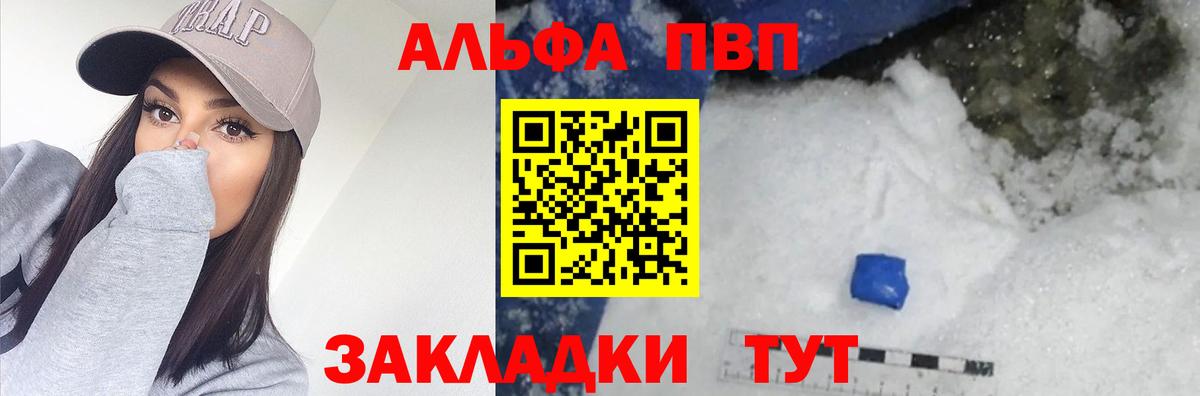 APVP кристаллы  Вход с VPN  Alfa_PVP СК  Альфа ПВП крисы CK  Стрежевой 