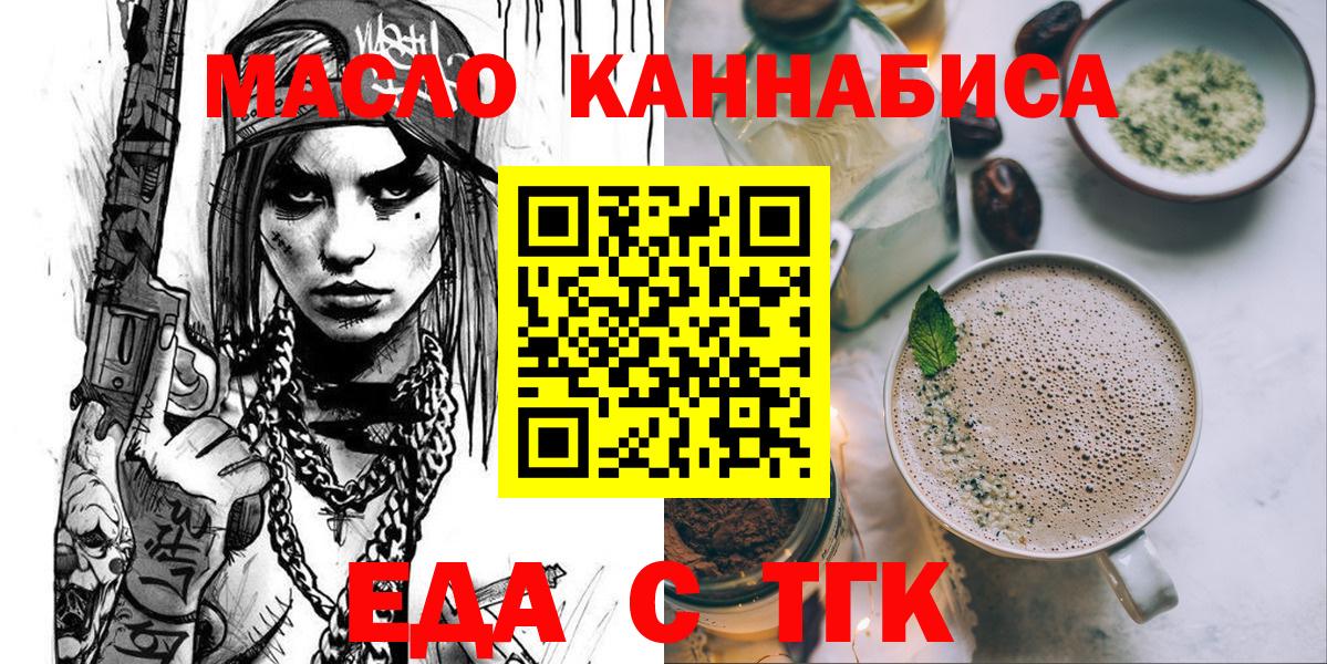 Еда ТГК конопля  Вход с VPN  Стрежевой 