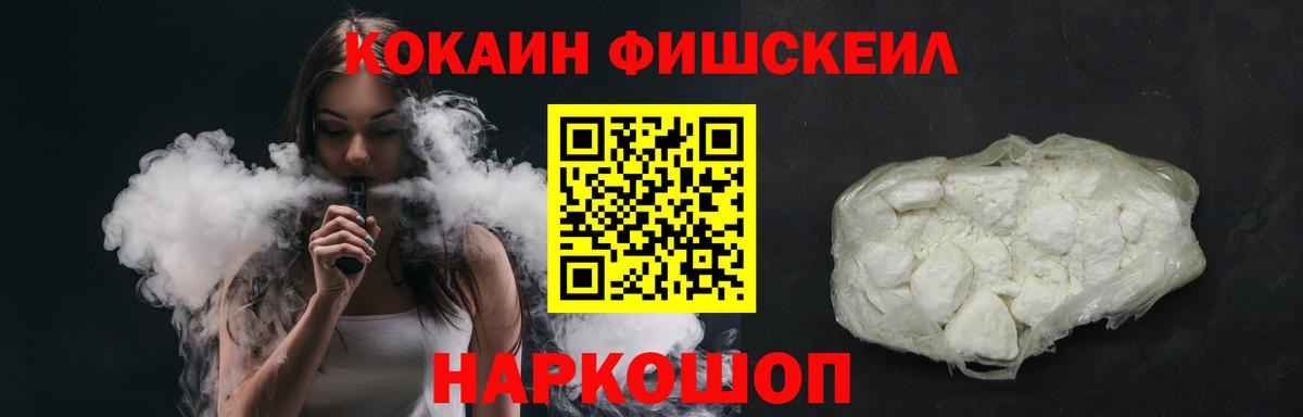 Кокаин FishScale Стрежевой