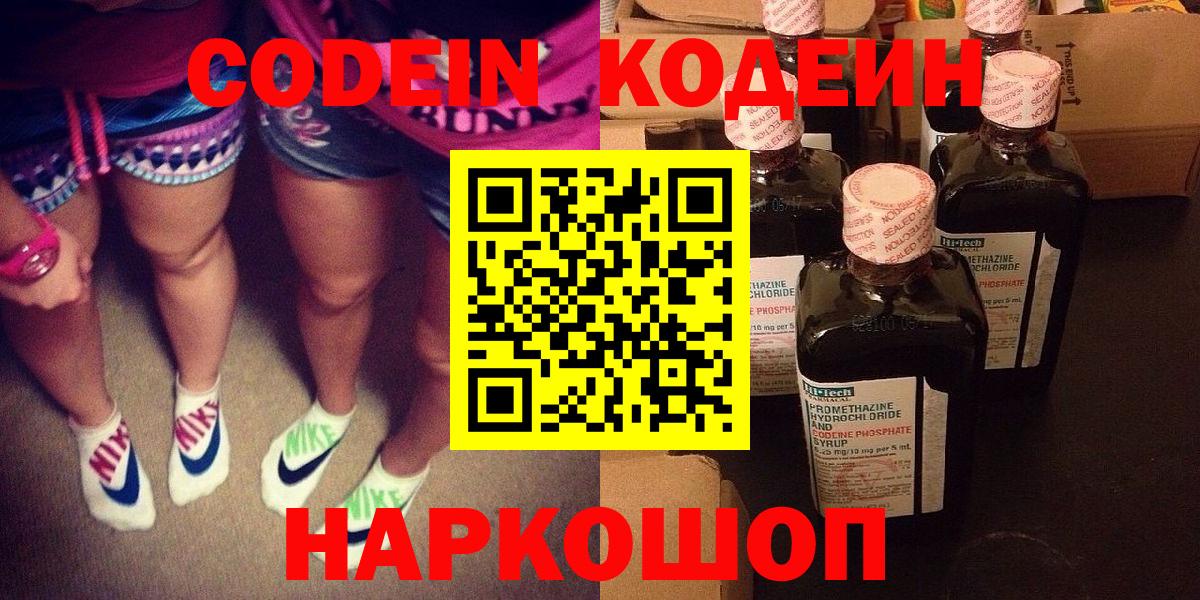 Кодеиновый сироп Lean напиток Lean (лин) Стрежевой