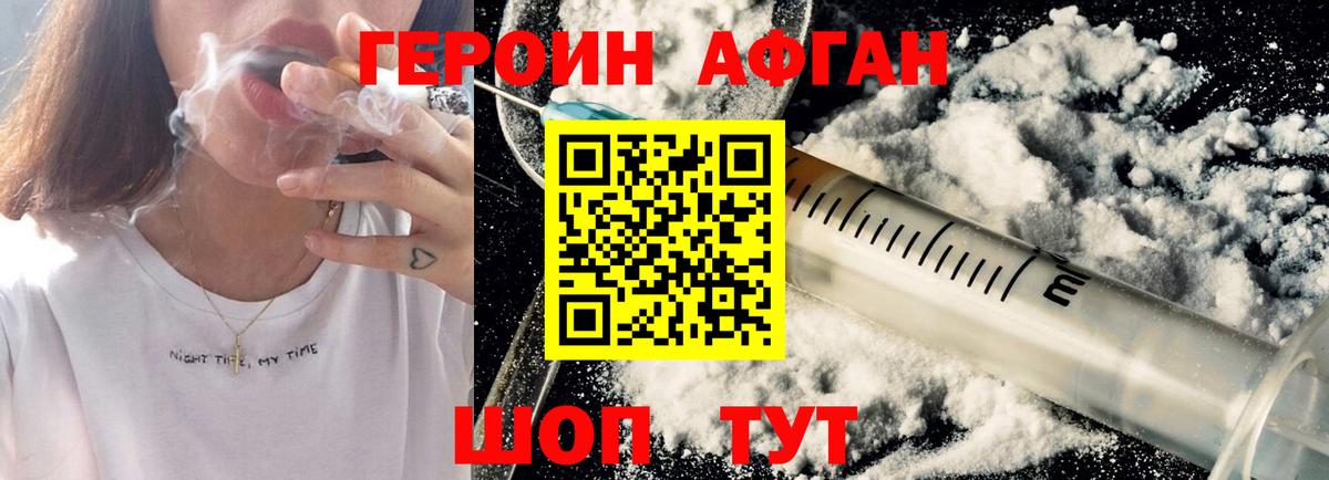 Героин афганец Стрежевой