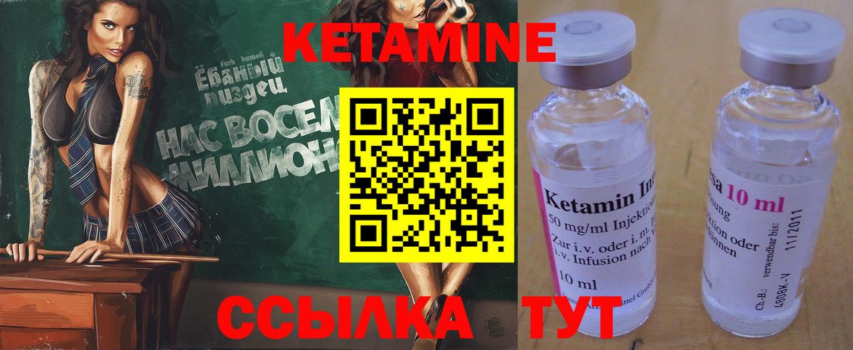 КЕТАМИН VHQ  Вход с VPN  Стрежевой 