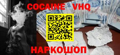 кокаин VHQ Краснокаменск