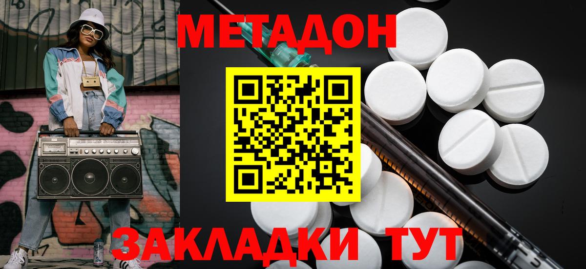 Стрежевой  Метадон белоснежный  Метадон VHQ  Вход с VPN 