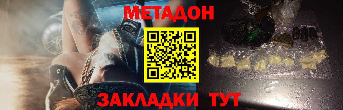 Метадон кристалл Стрежевой